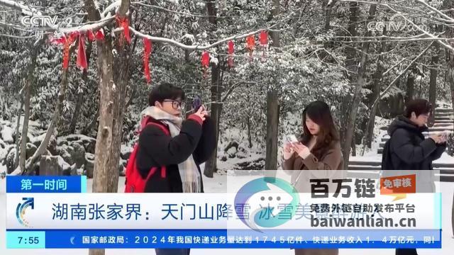 南方雪景奇观 多个旅游胜地披上银装 吸引游客纷至沓来 (南方雪景奇观图片)