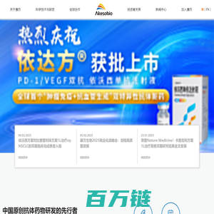 康方生物 - Akeso, Inc | 首页