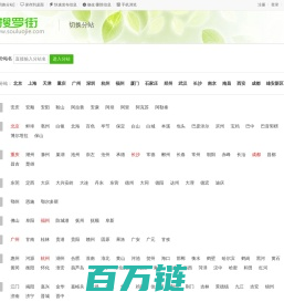 搜罗街-同城分类信息网-信息发布-souluojie.com