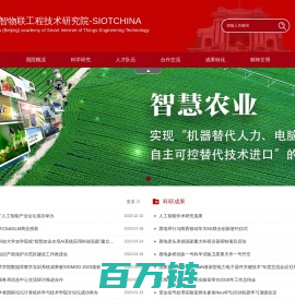 中智物联工程技术研究院-SIOTCHINA