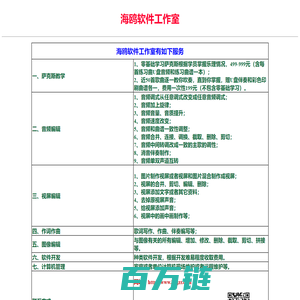 海鸥软件工作室