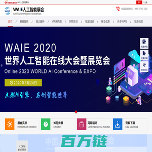 WAIE 2020人工智能展览会-WAIE人工智能展会-深圳市互联港湾网络技术有限公司