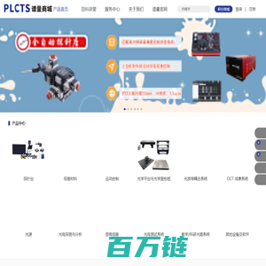 谱量商城（PLCTS）—您身边的光电实验室！