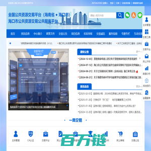 首页-海口市公共资源交易中心